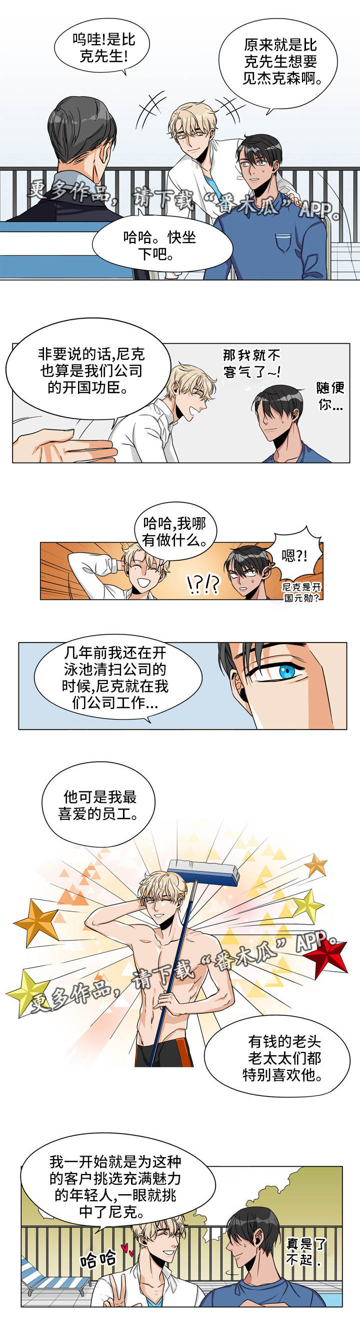 盗贼伪装警探漫画,第23章：来龙去脉3图