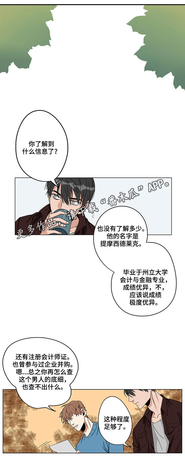 潜伏经典台词漫画,第12章：有点奇怪2图
