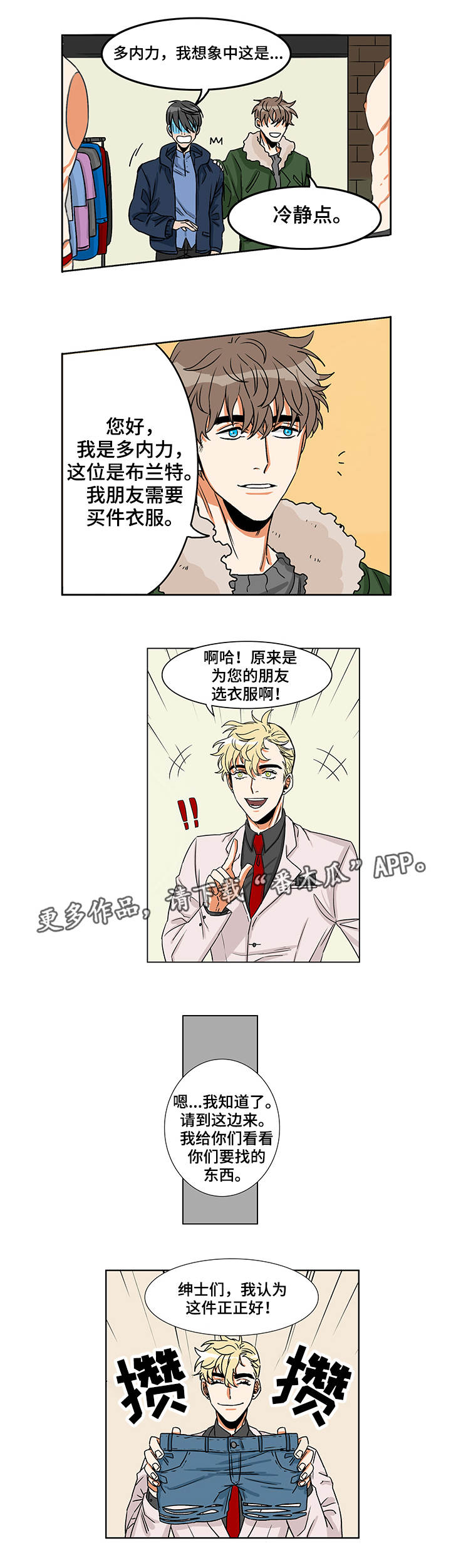 潜伏警官漫画,第3章：肮脏的事2图