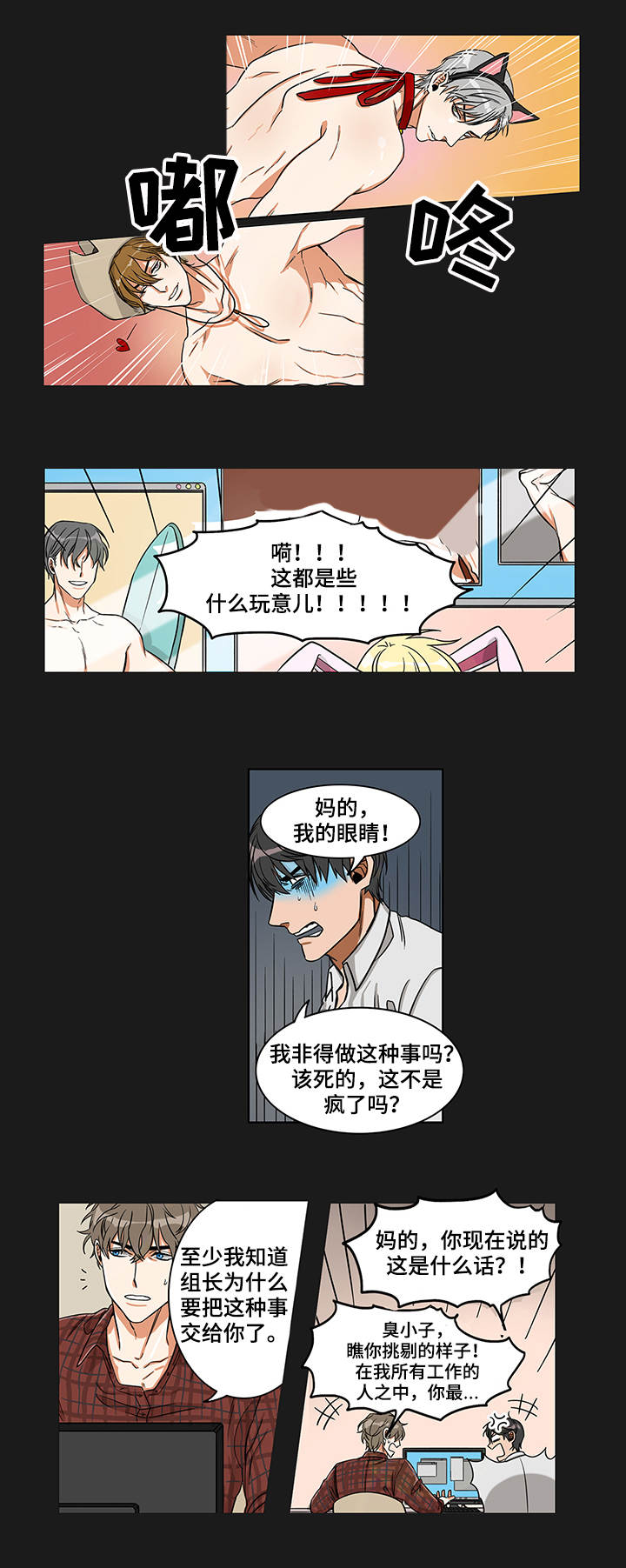 潜伏吴敬中片段漫画,第2章：一起观看4图