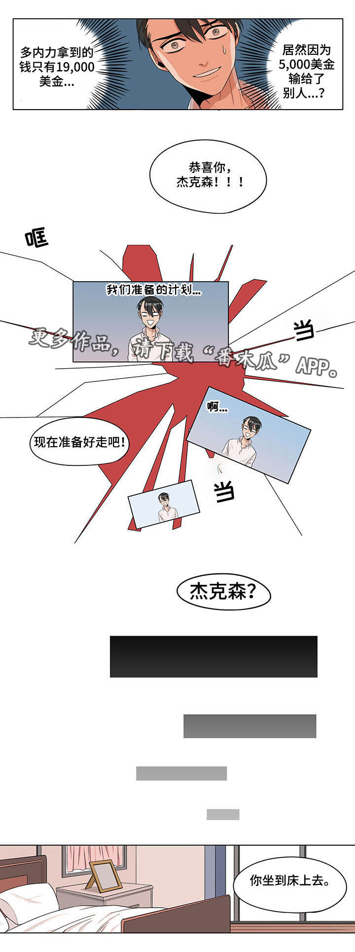 潜伏电视连续剧漫画,第15章：发生意外3图