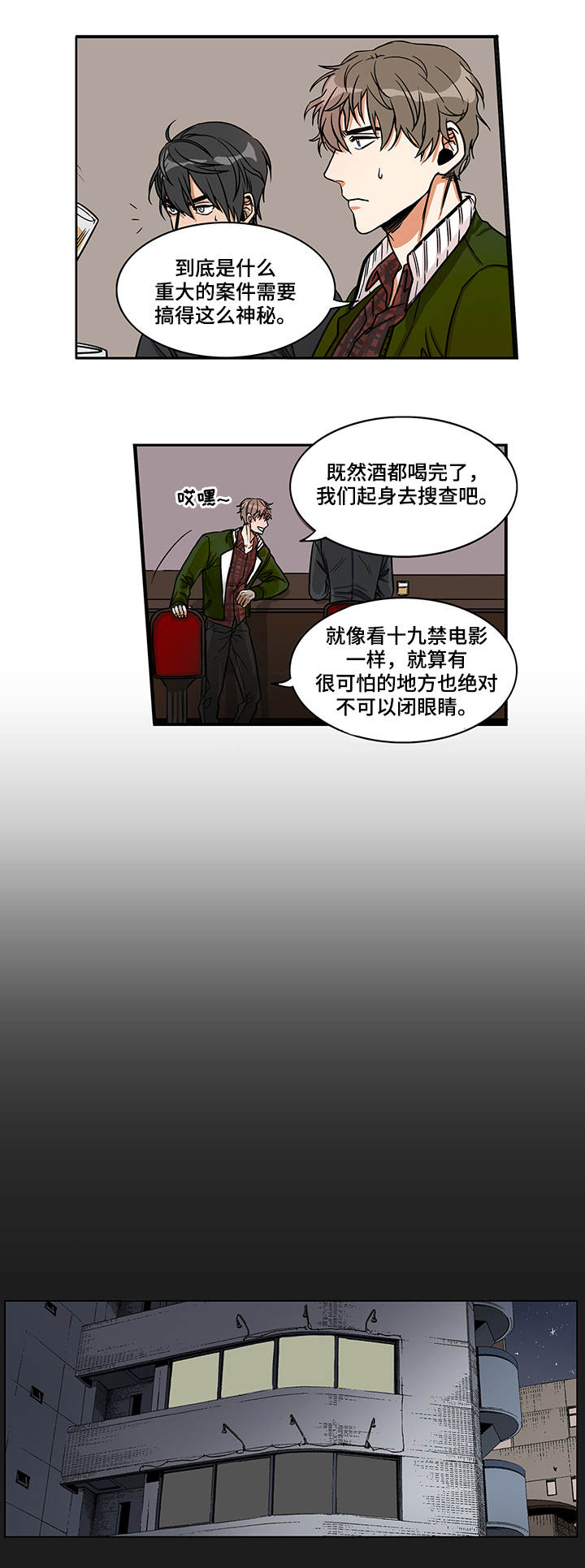 潜伏吴敬中片段漫画,第2章：一起观看2图
