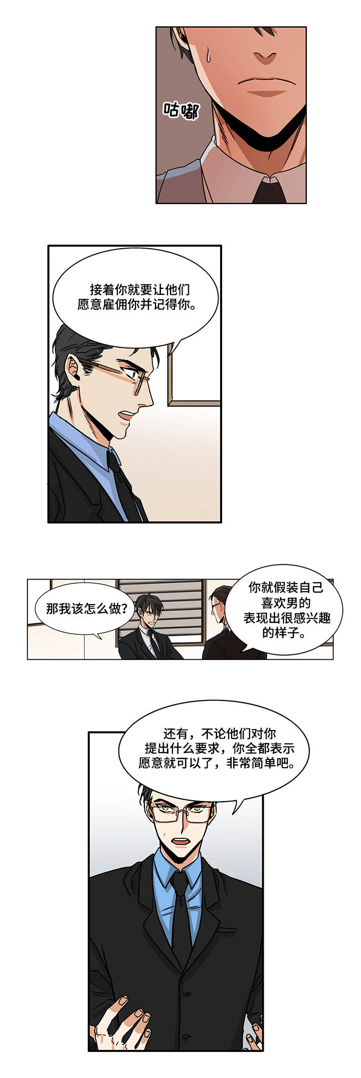 潜伏精灵波尔多酒漫画,第1章：下达命令5图