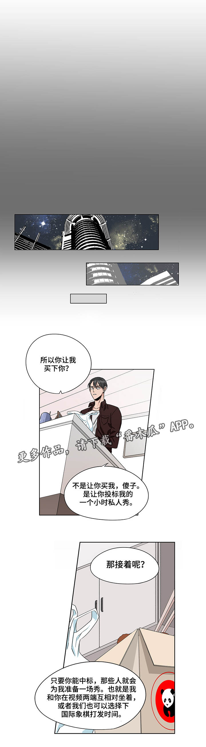 潜伏警官漫画,第14章：参与投标3图