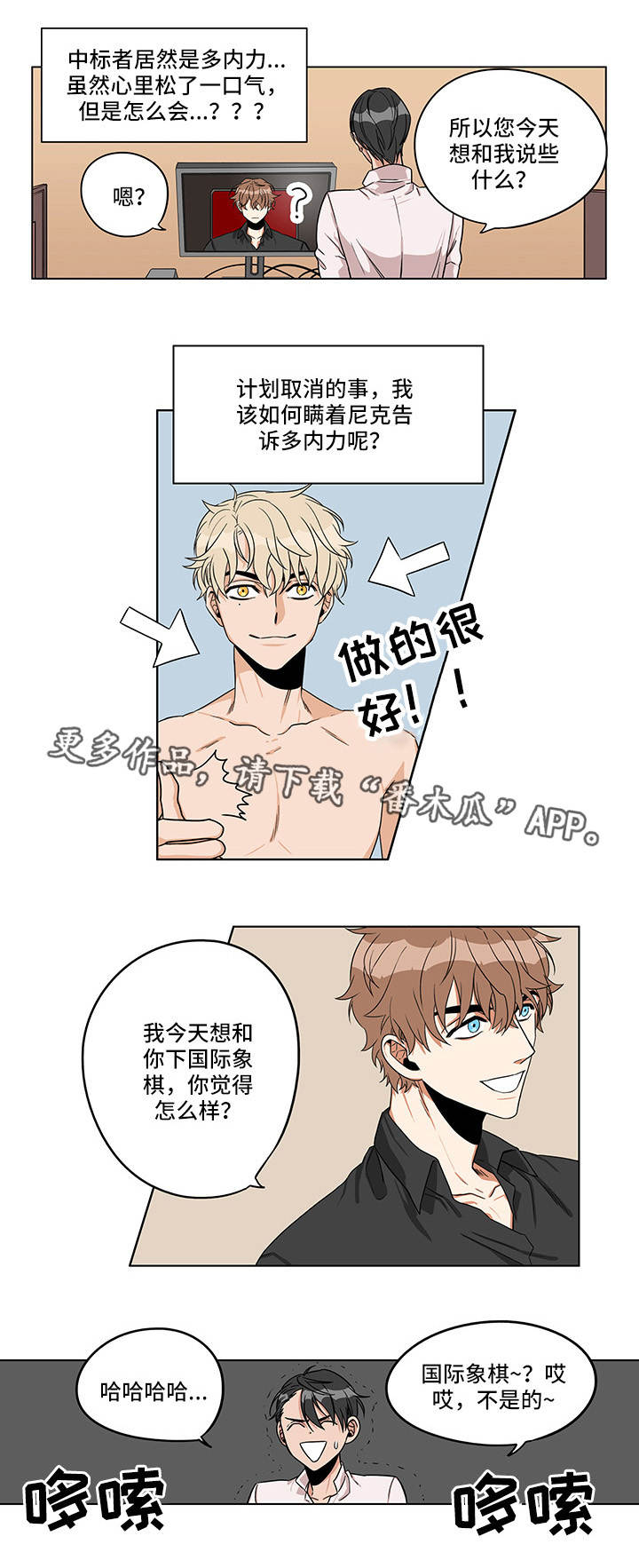 纤夫精神漫画,第16章：面对面的2图