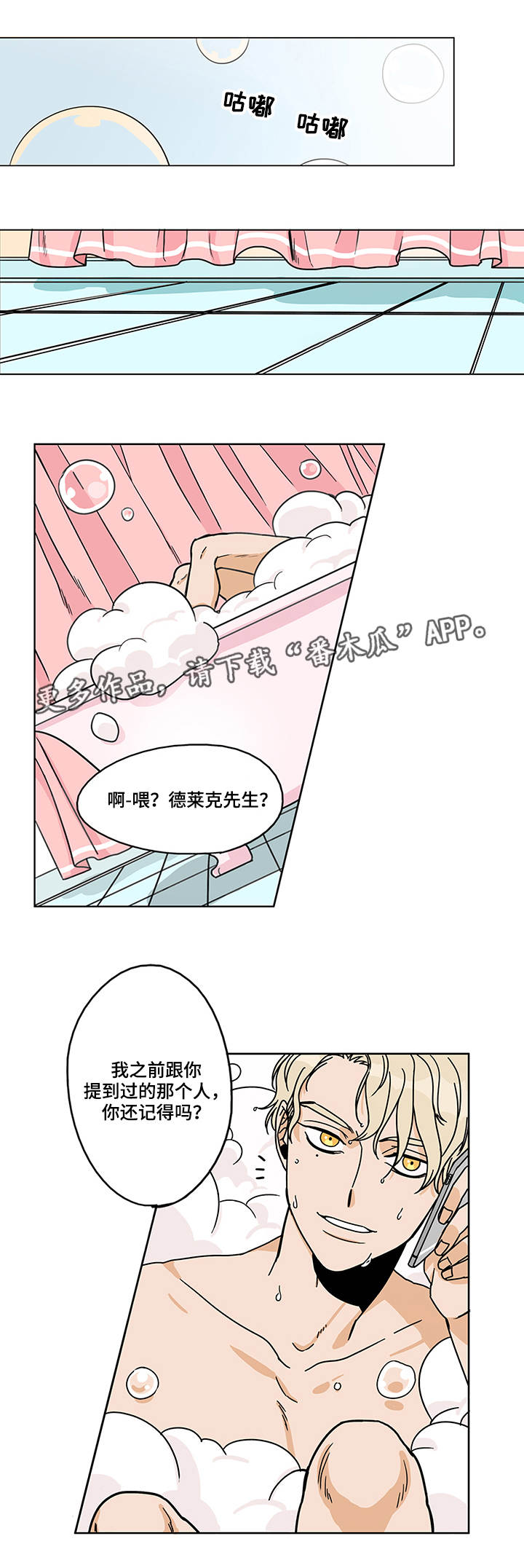 潜伏吴敬中片段漫画,第8章：身心疲惫1图