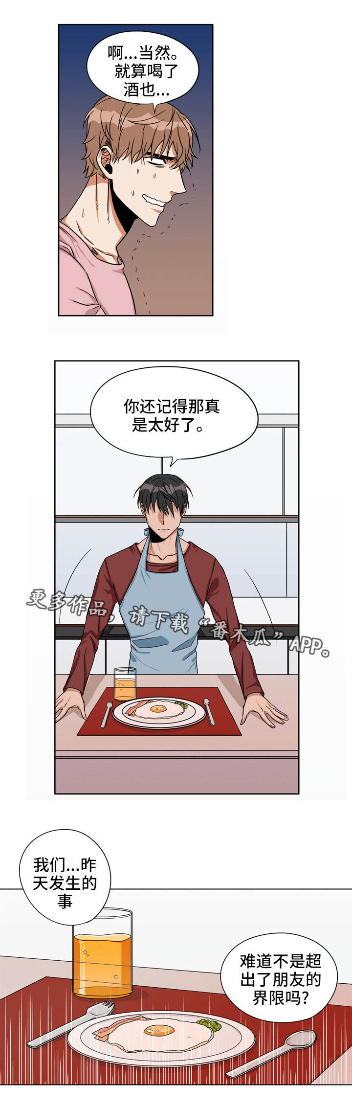 潜伏top漫画,第19章：确认关系2图