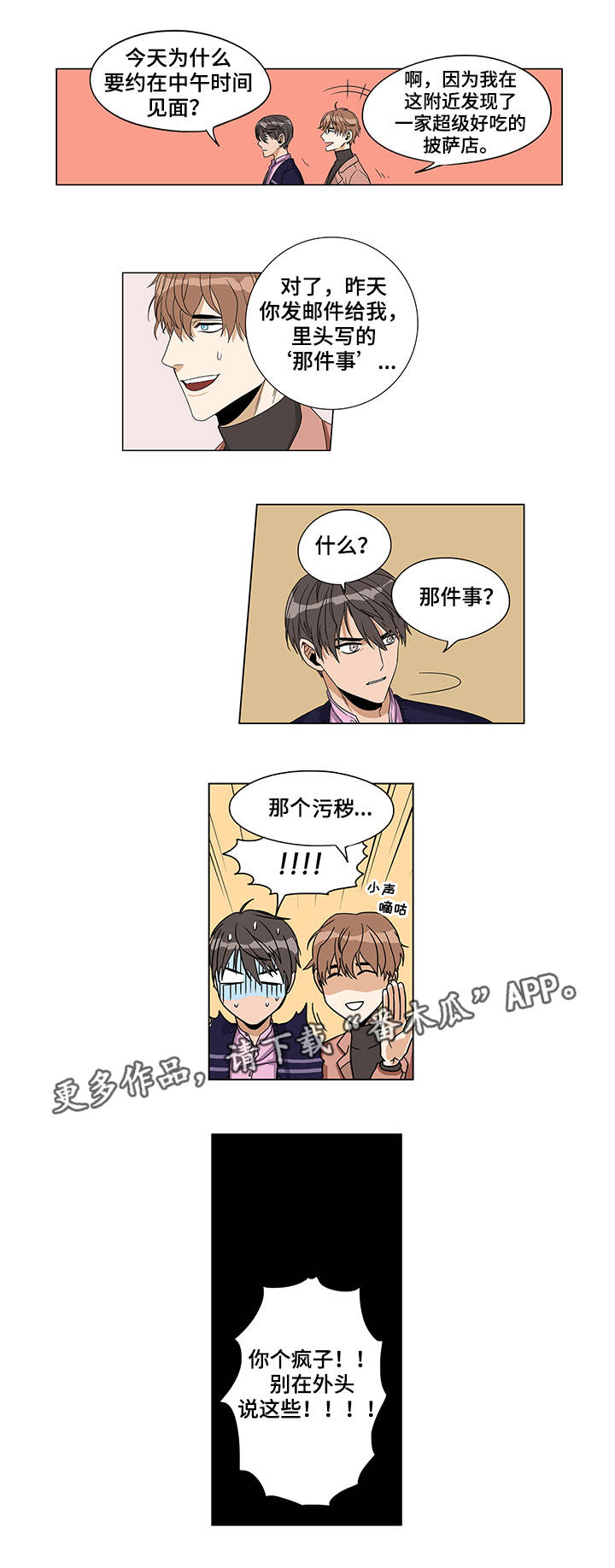 潜伏警官漫画,第6章：棘手的事2图