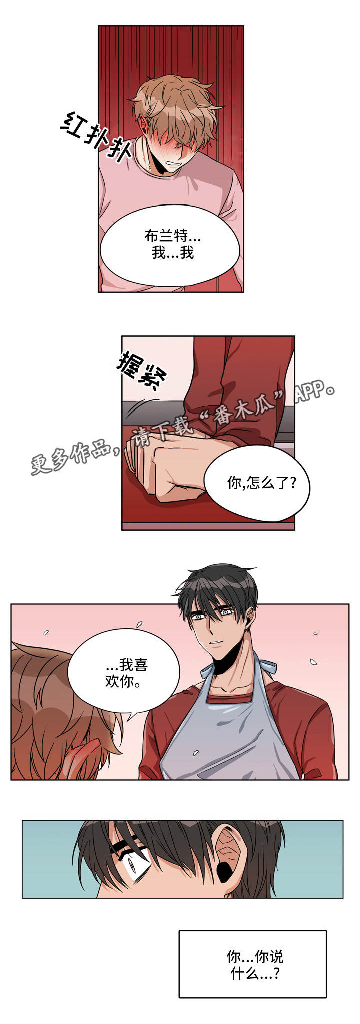 潜伏top漫画,第19章：确认关系4图