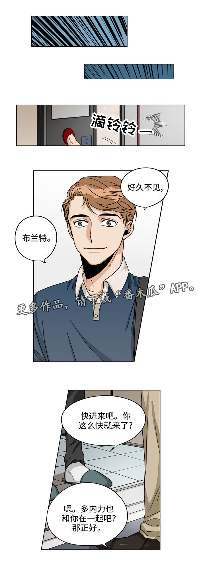 非正式警探漫画,第21章：窃听装置3图