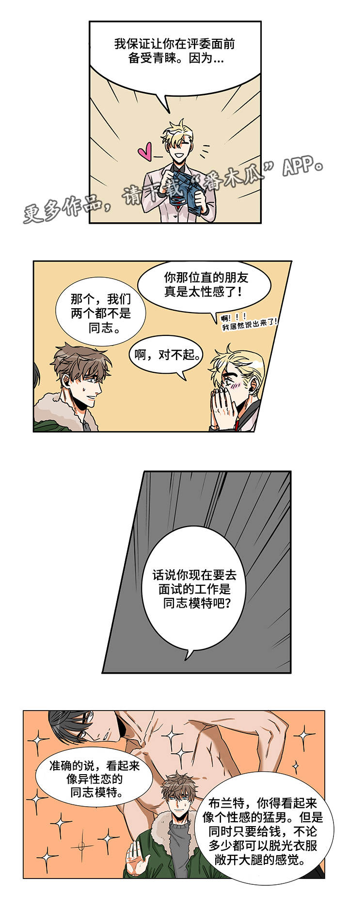 潜伏警官漫画,第3章：肮脏的事4图