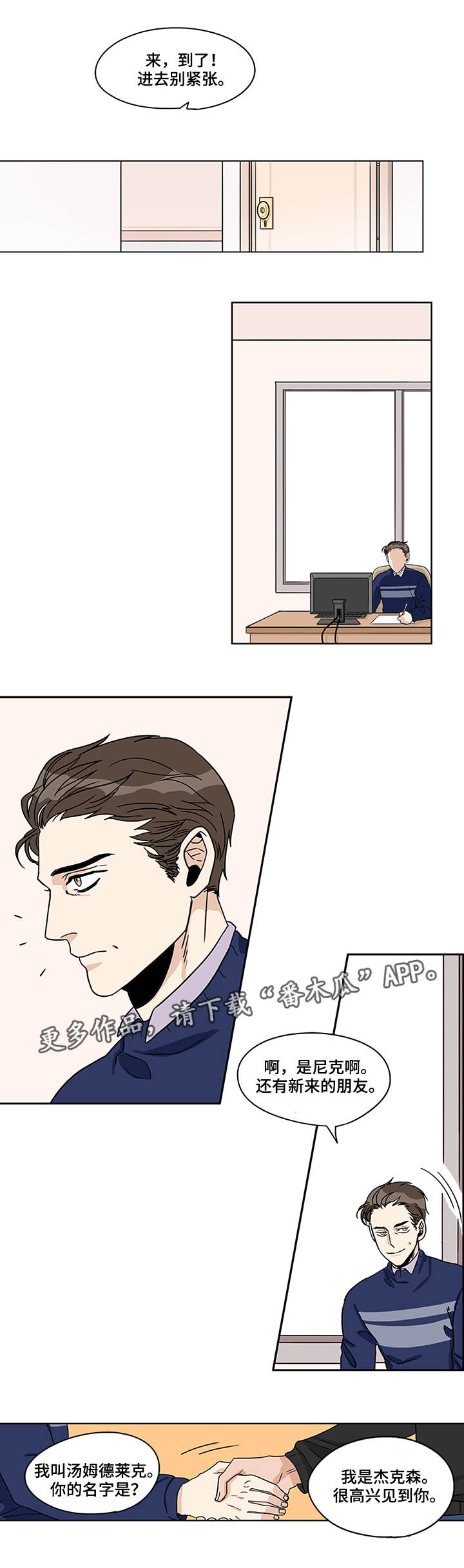 潜伏 1漫画,第8章：身心疲惫4图