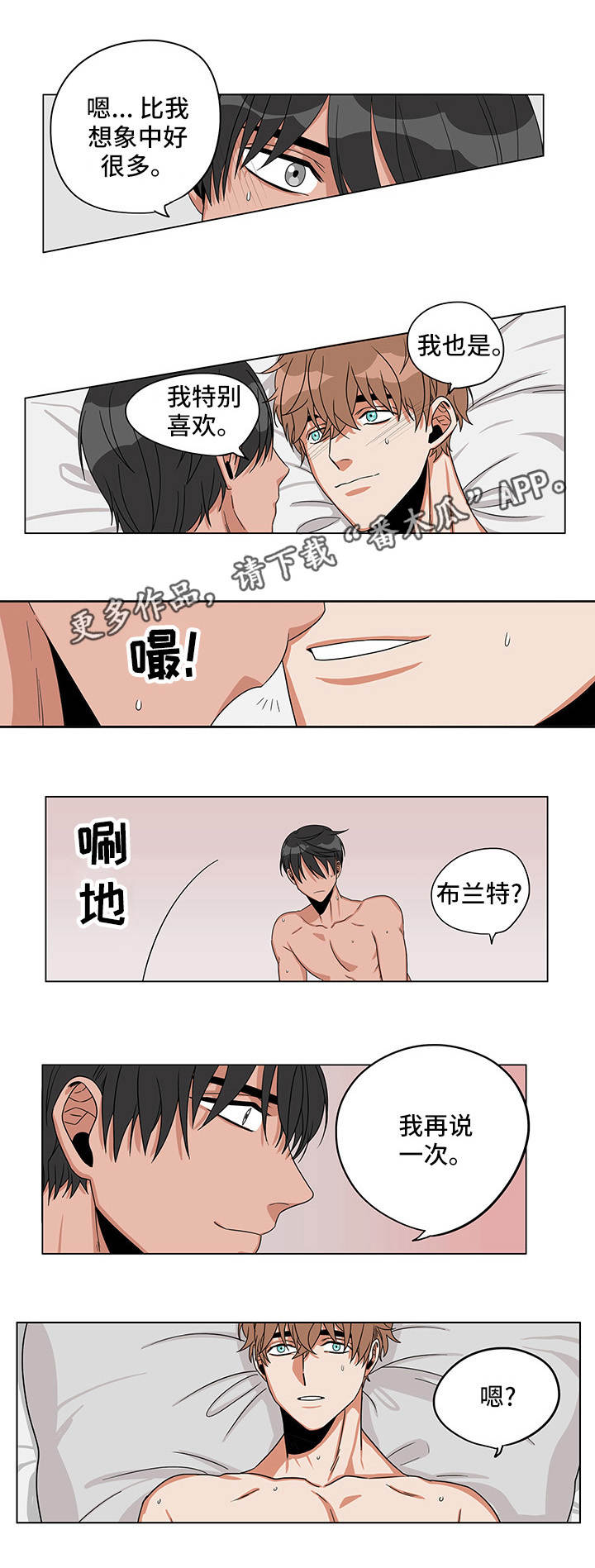 潜伏在黎明之前电视剧漫画,第26章：终章5图