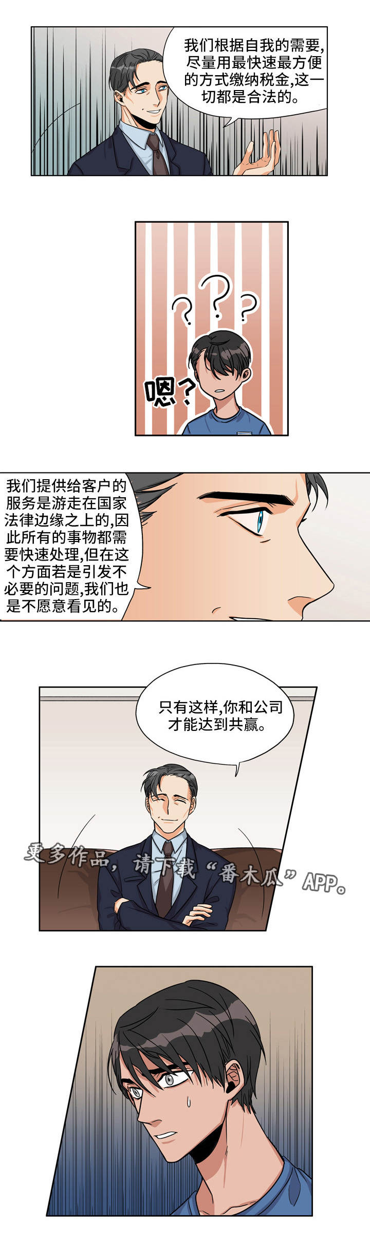 卧底警探漫画,第22章：白忙一场1图