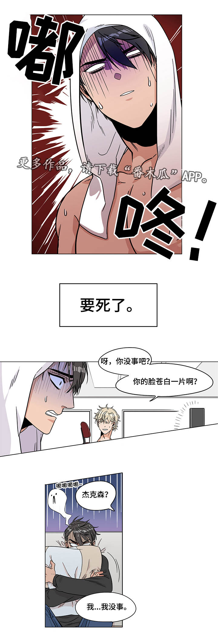 潜伏警探的动漫漫画,第10章：反响热烈4图