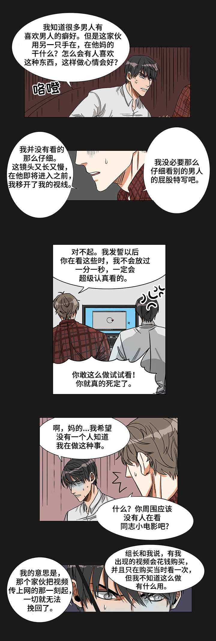 潜伏吴敬中片段漫画,第2章：一起观看5图