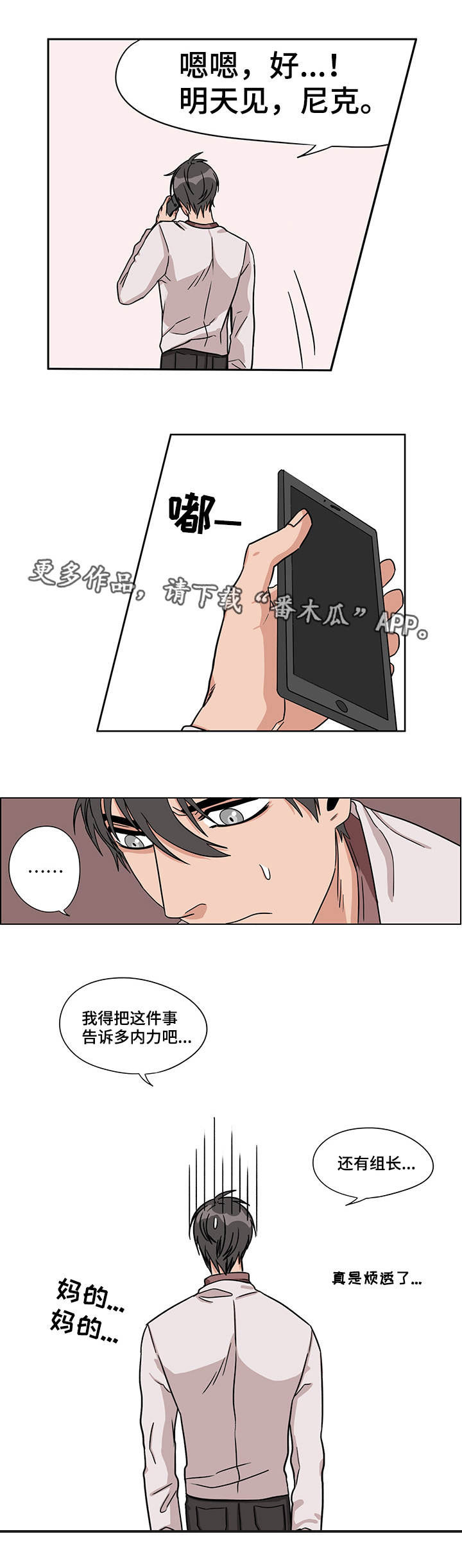 潜伏经典台词漫画,第12章：有点奇怪1图