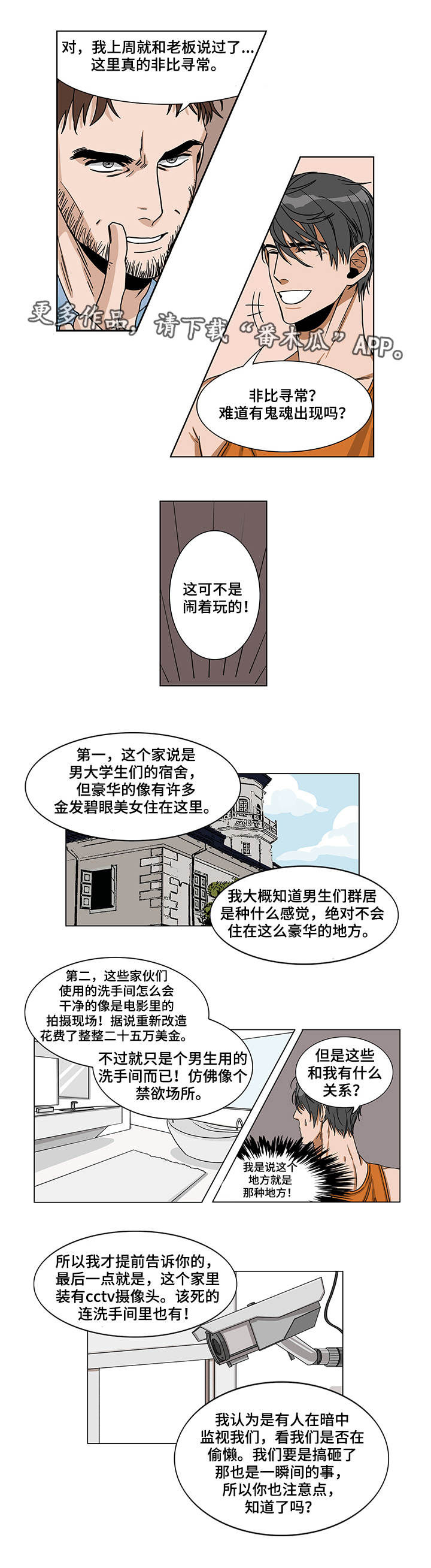 潜伏警探漫画,第5章：开始潜伏2图