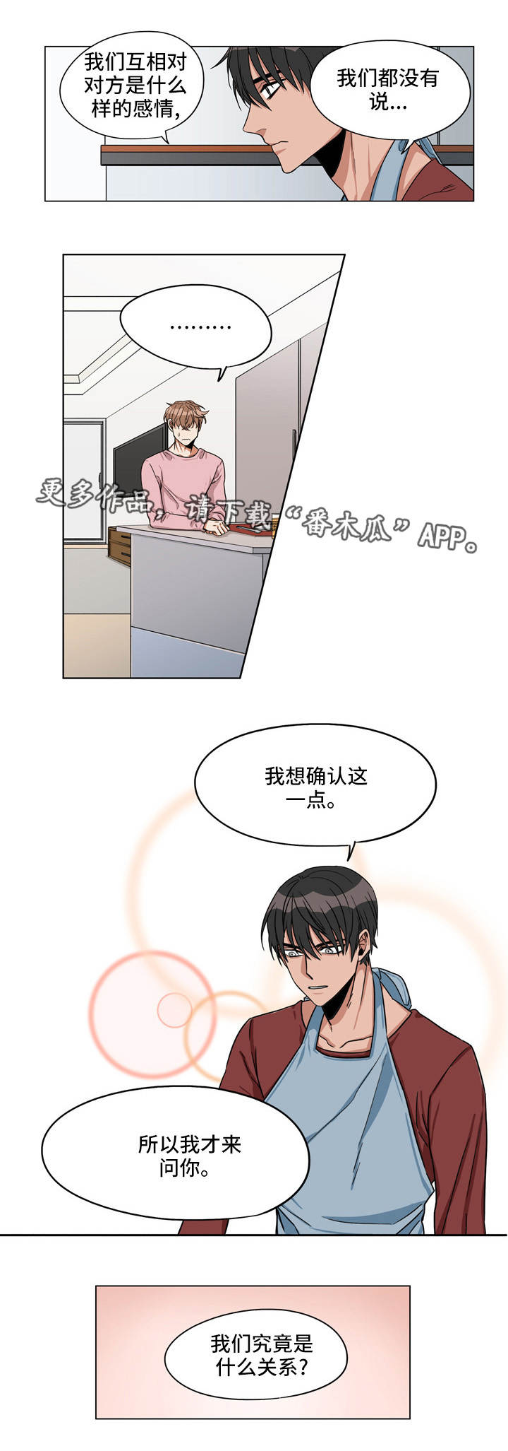 潜伏top漫画,第19章：确认关系3图