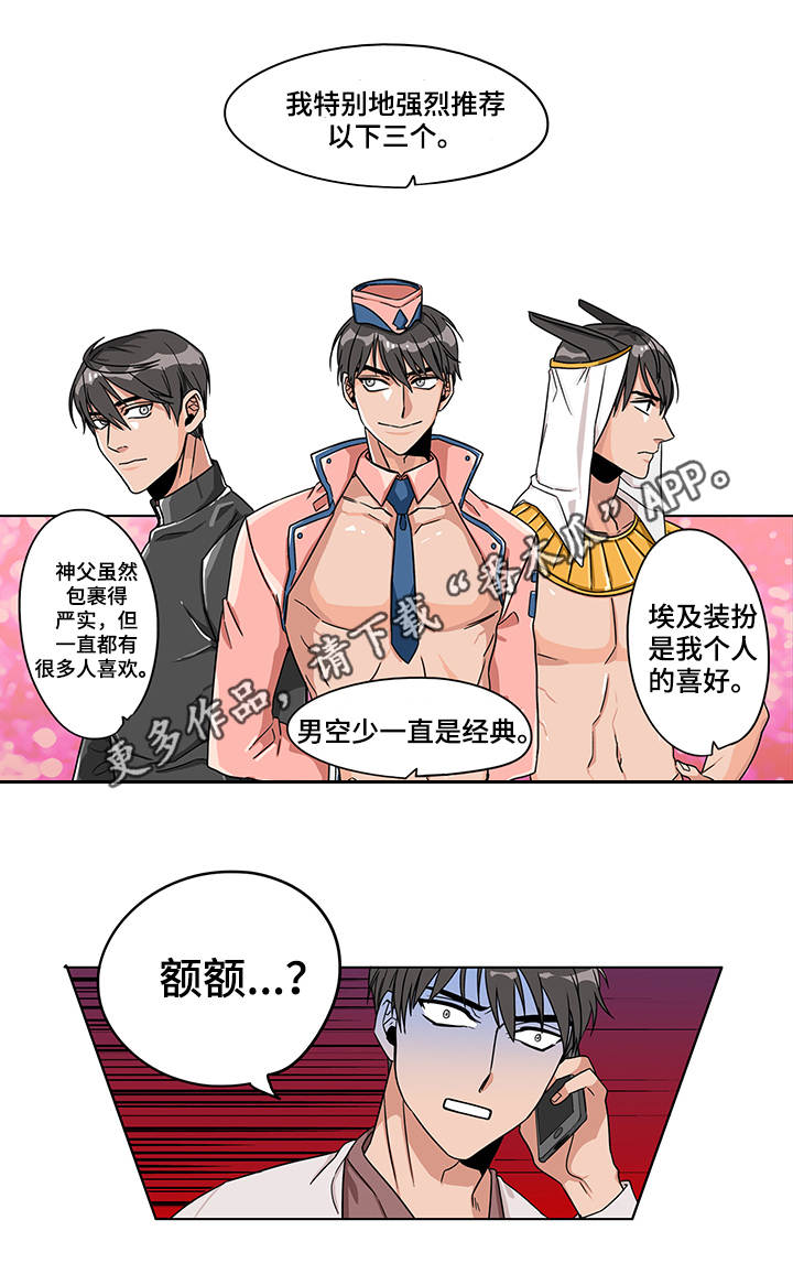 潜伏经典台词漫画,第12章：有点奇怪4图