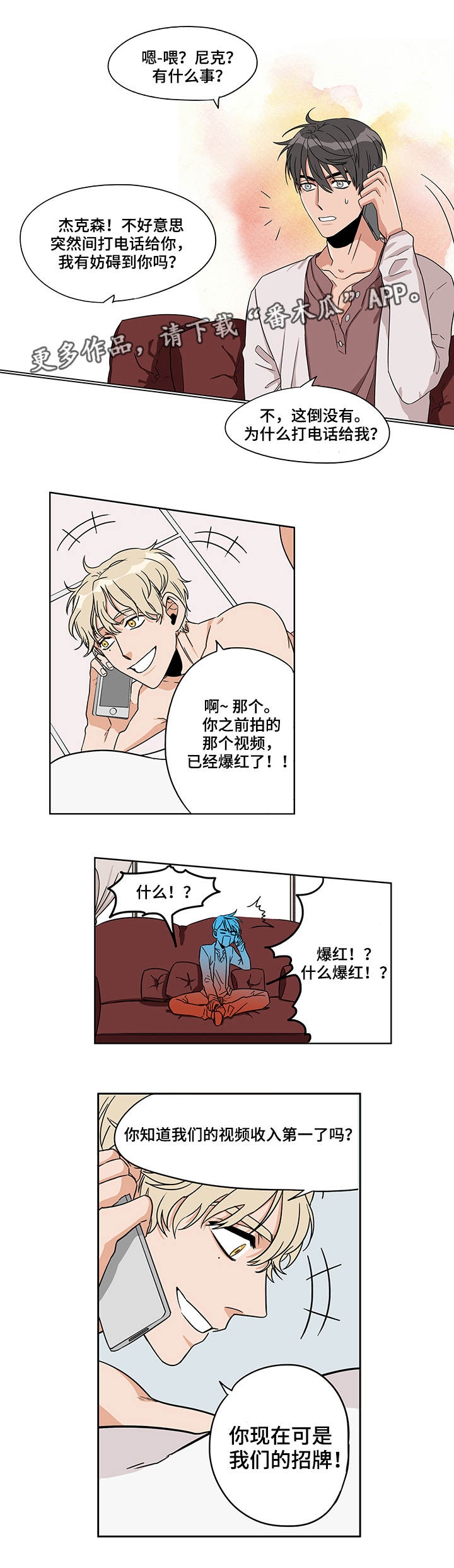 潜伏经典台词漫画,第12章：有点奇怪2图