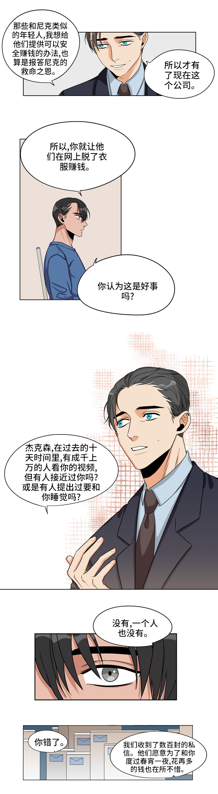 潜伏警探漫画下拉式免费漫画,第23章：来龙去脉1图