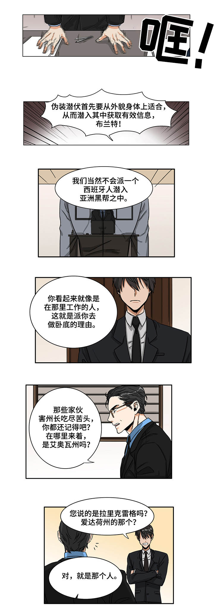 潜伏精灵波尔多酒漫画,第1章：下达命令3图