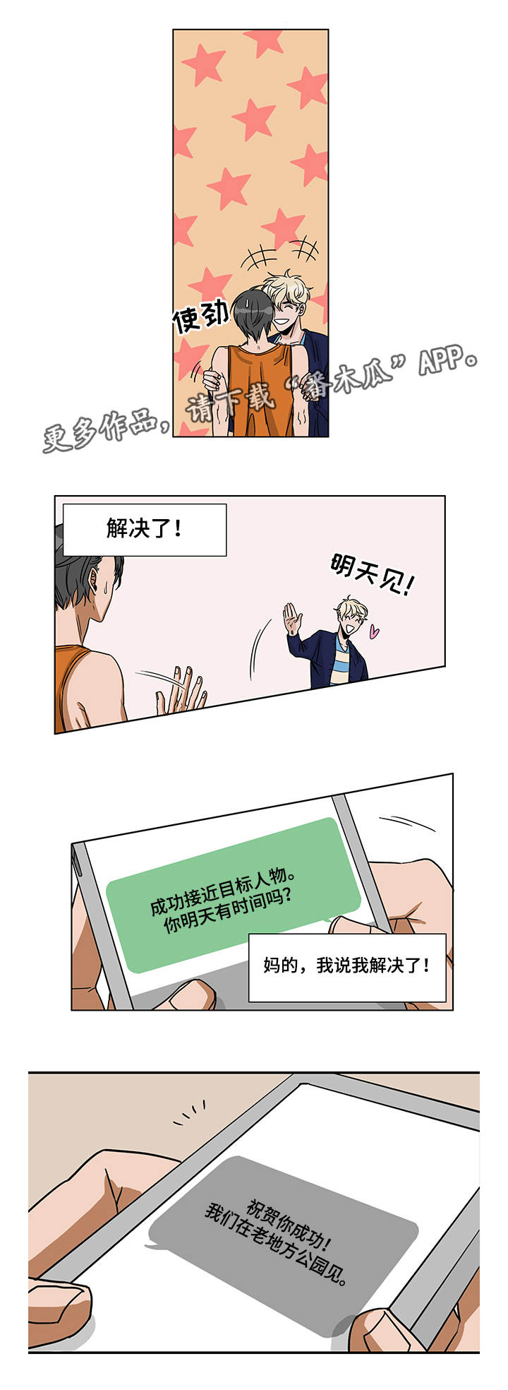 潜伏dzmi漫画,第5章：开始潜伏4图