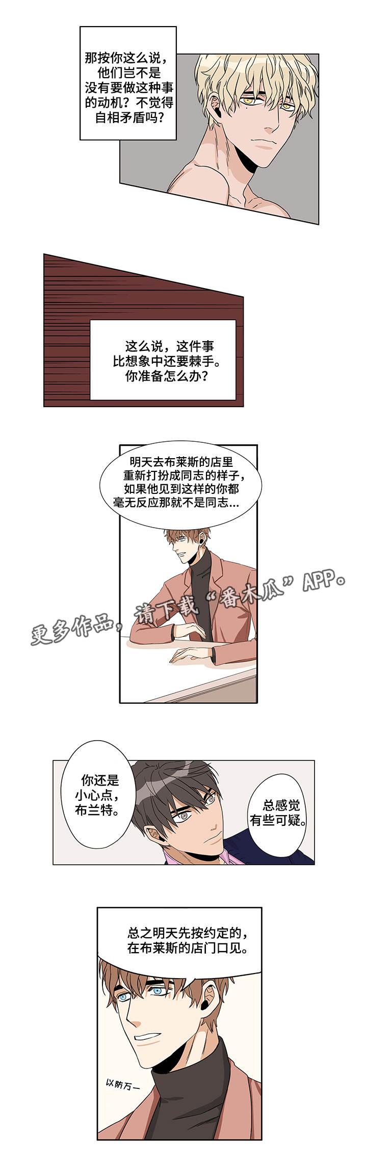 潜水表漫画,第6章：棘手的事1图