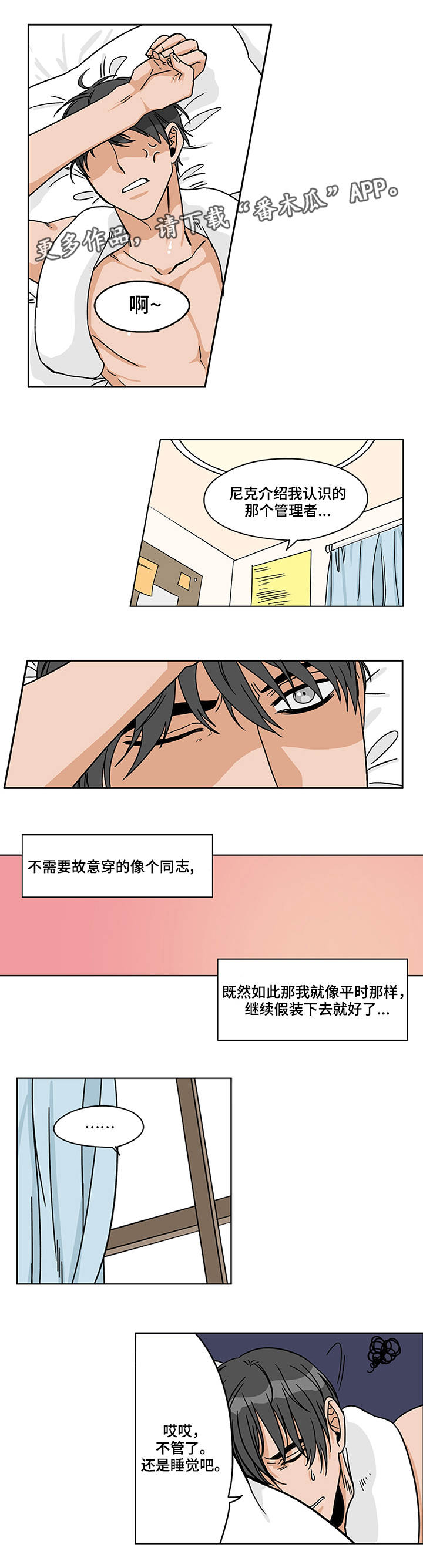 潜伏 1漫画,第8章：身心疲惫2图