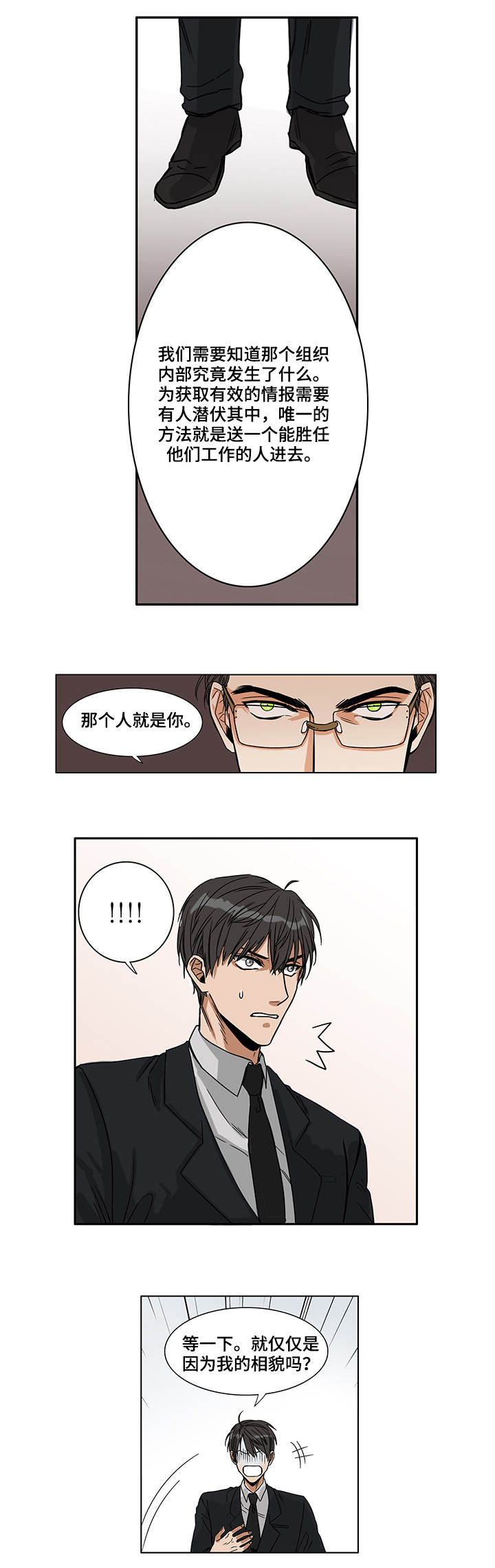 潜伏精灵波尔多酒漫画,第1章：下达命令2图