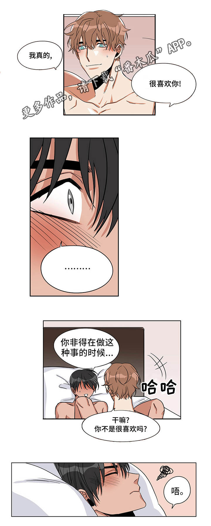 潜伏警官漫画,第25章：我喜欢你1图