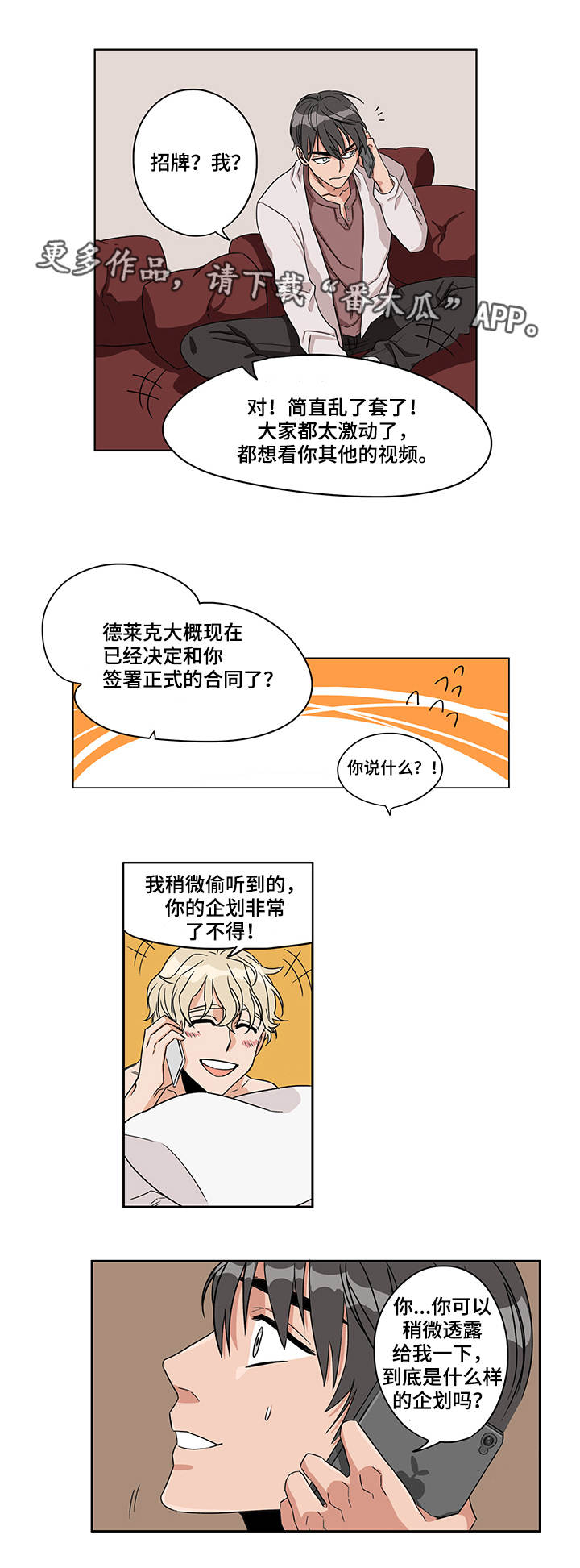 潜伏经典台词漫画,第12章：有点奇怪3图