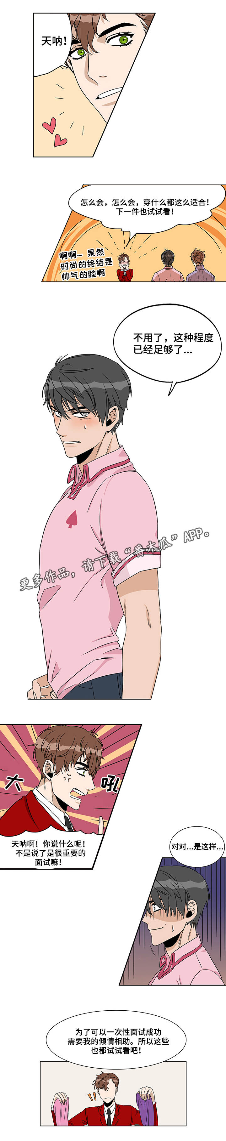 潜伏警探的动漫漫画,第7章：进展顺利4图