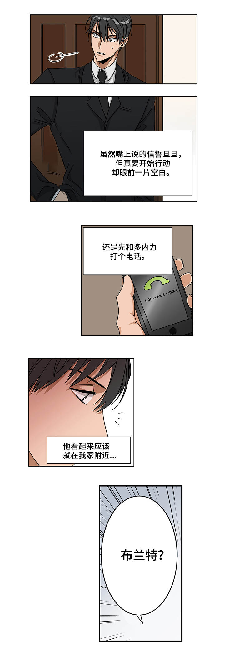 潜伏精灵波尔多酒漫画,第1章：下达命令4图