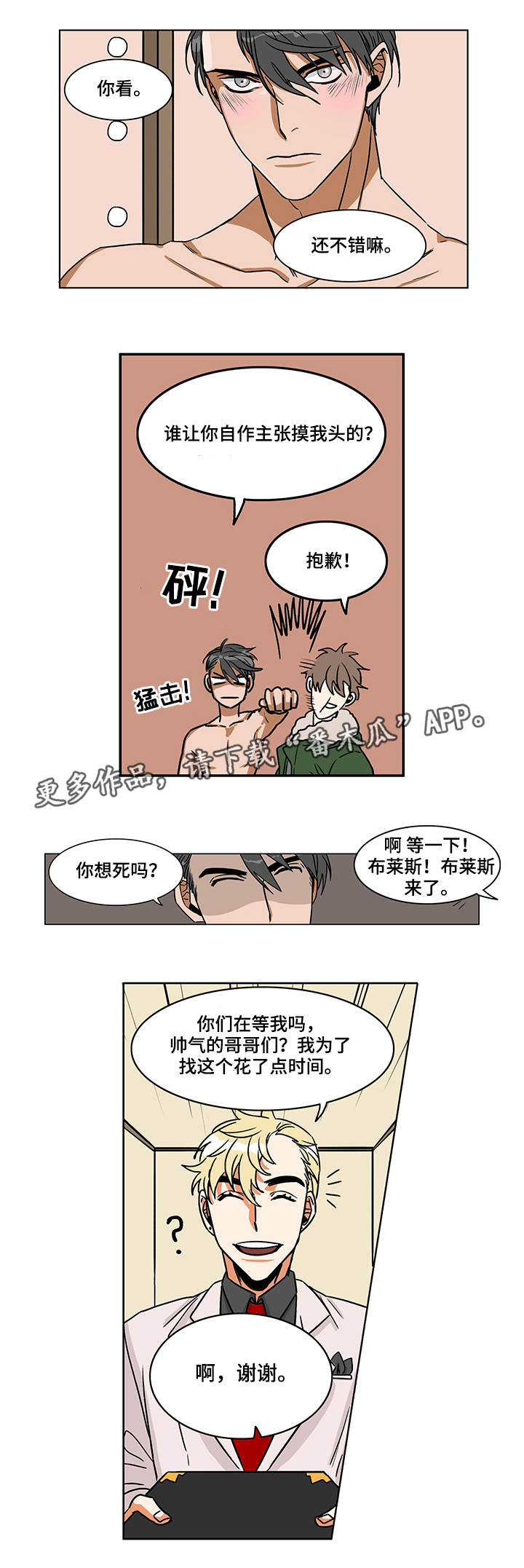 潜伏吴敬中片段漫画,第4章：怪异穿着4图