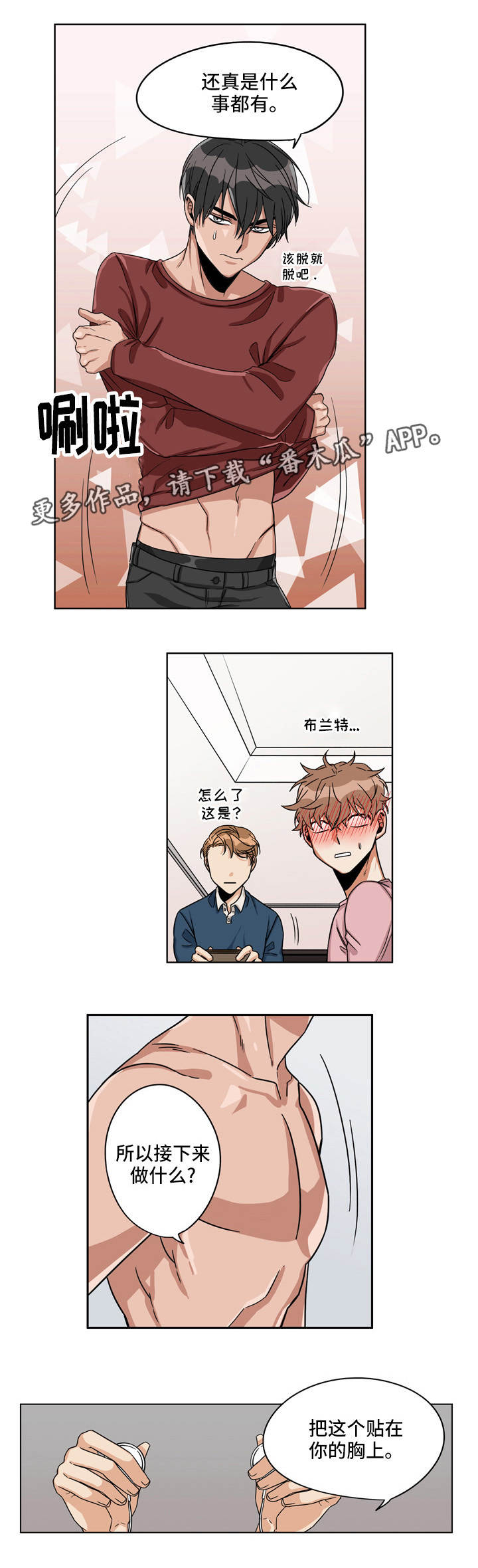 非正式警探漫画,第21章：窃听装置2图