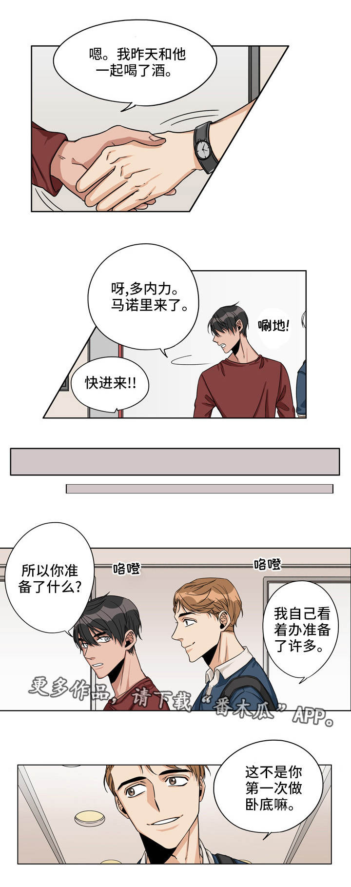 非正式警探漫画,第21章：窃听装置4图