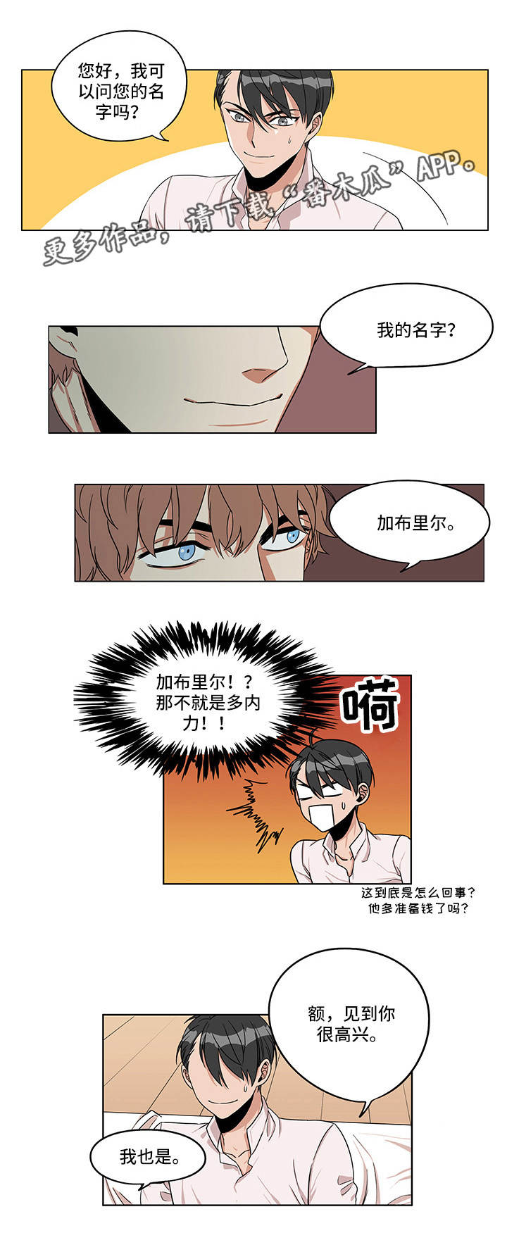 纤夫精神漫画,第16章：面对面的1图