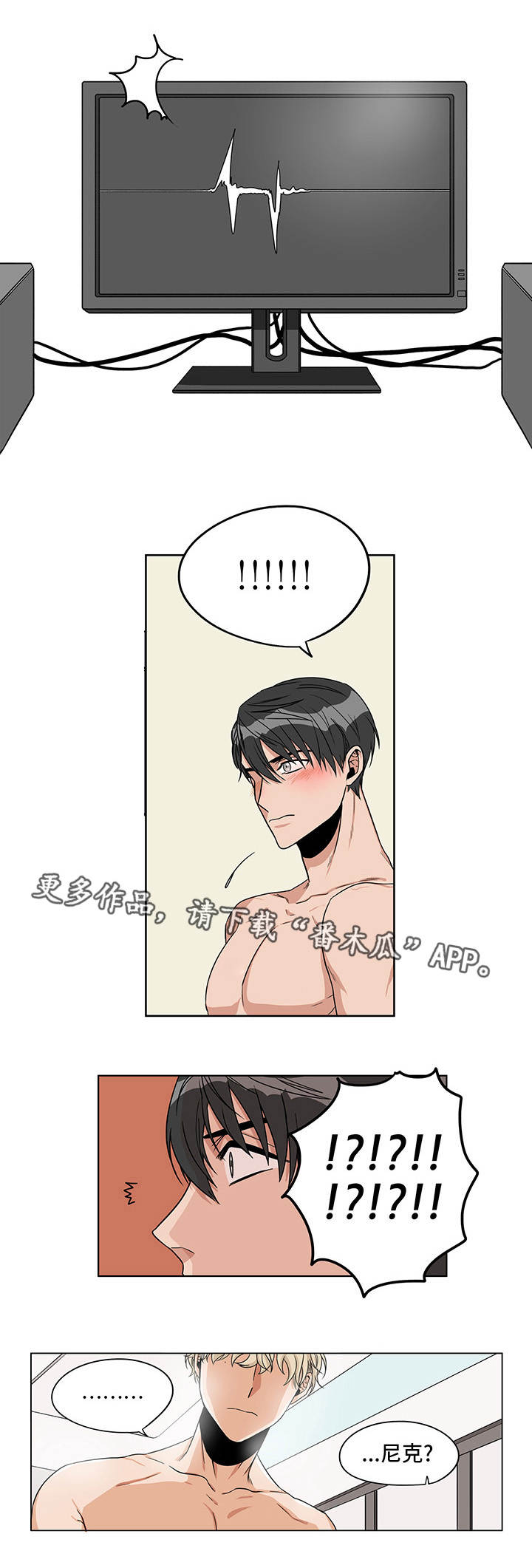 潜伏在黎明之前电视剧漫画,第16章：面对面的3图