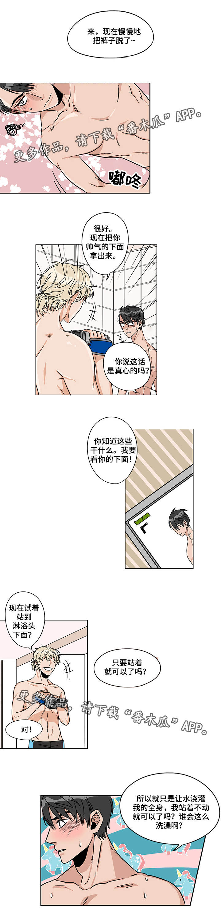 潜伏精灵波尔多酒漫画,第9章：正式开始4图