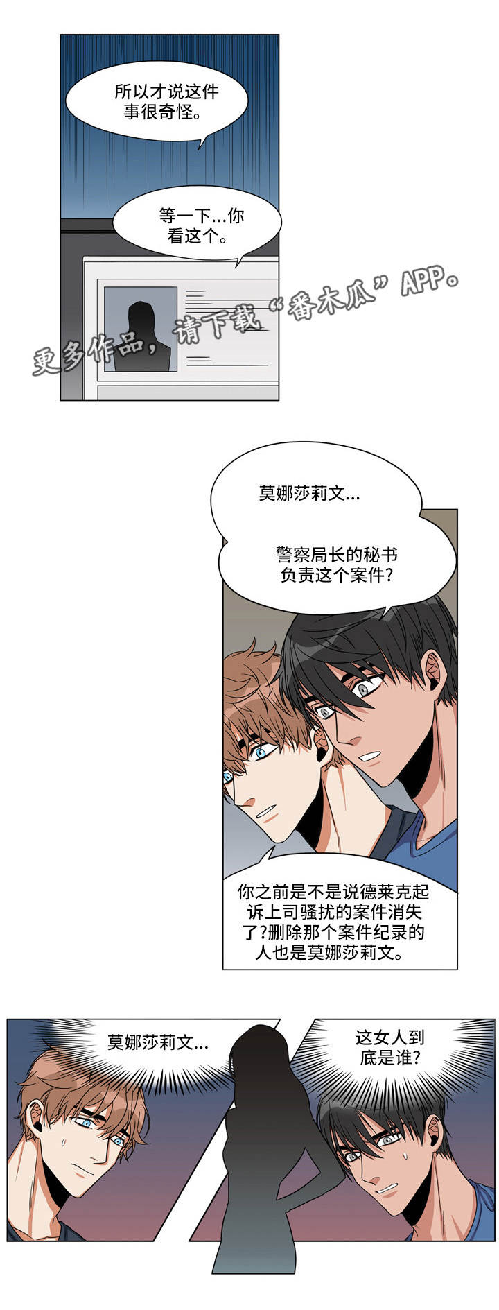 潜伏警探漫画下拉式免费漫画,第23章：来龙去脉5图