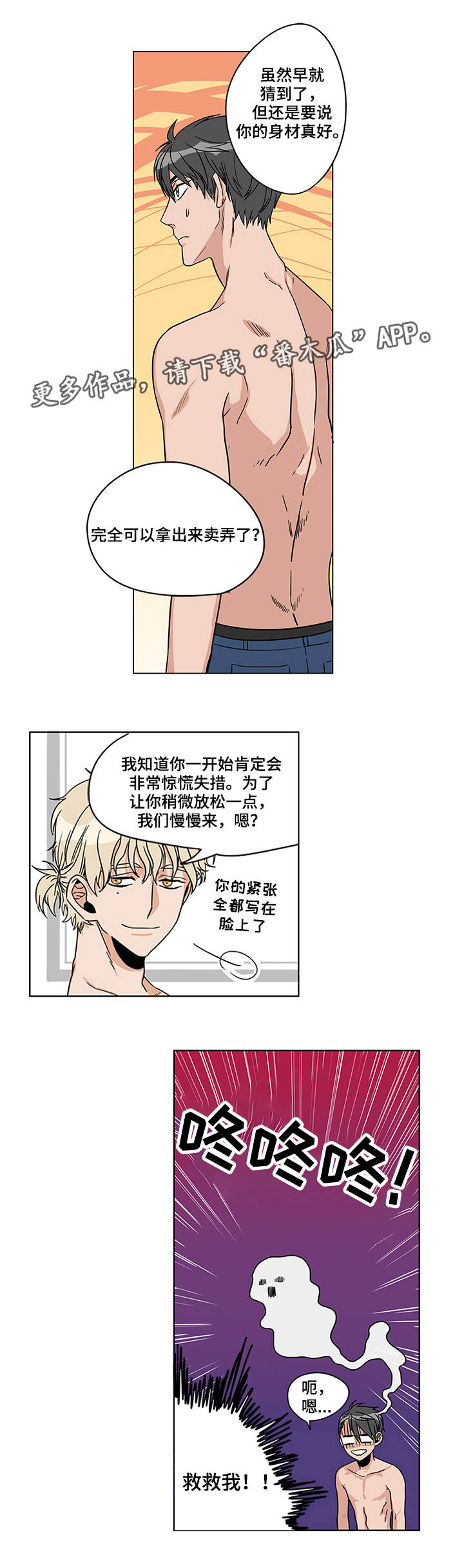 潜伏吴敬中片段漫画,第8章：身心疲惫3图