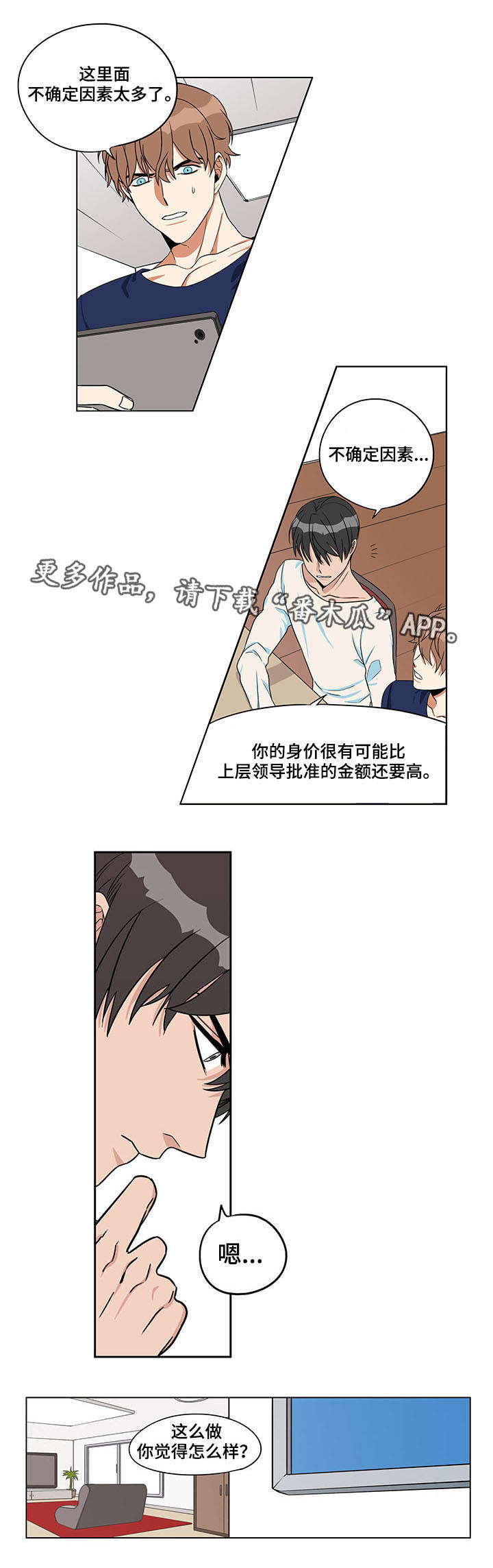 纤夫精神漫画,第15章：发生意外4图