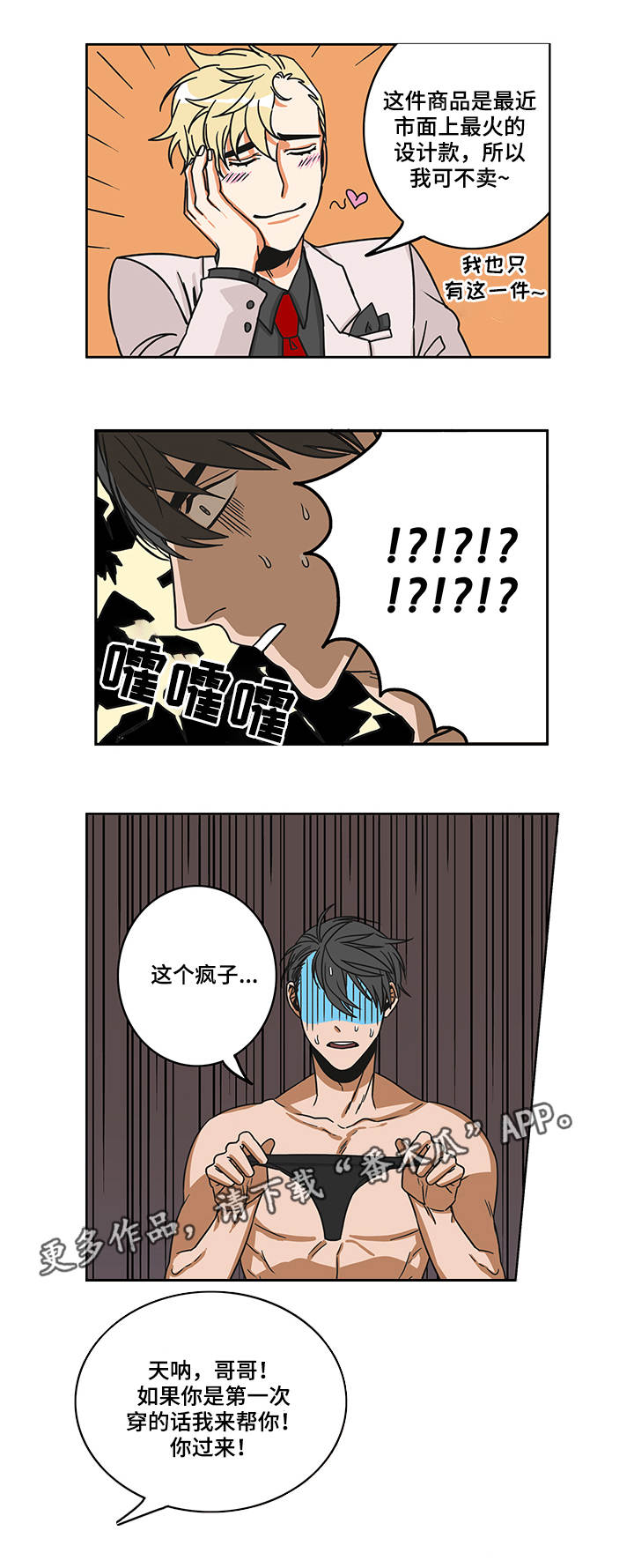 潜伏电视连续剧漫画,第4章：怪异穿着1图