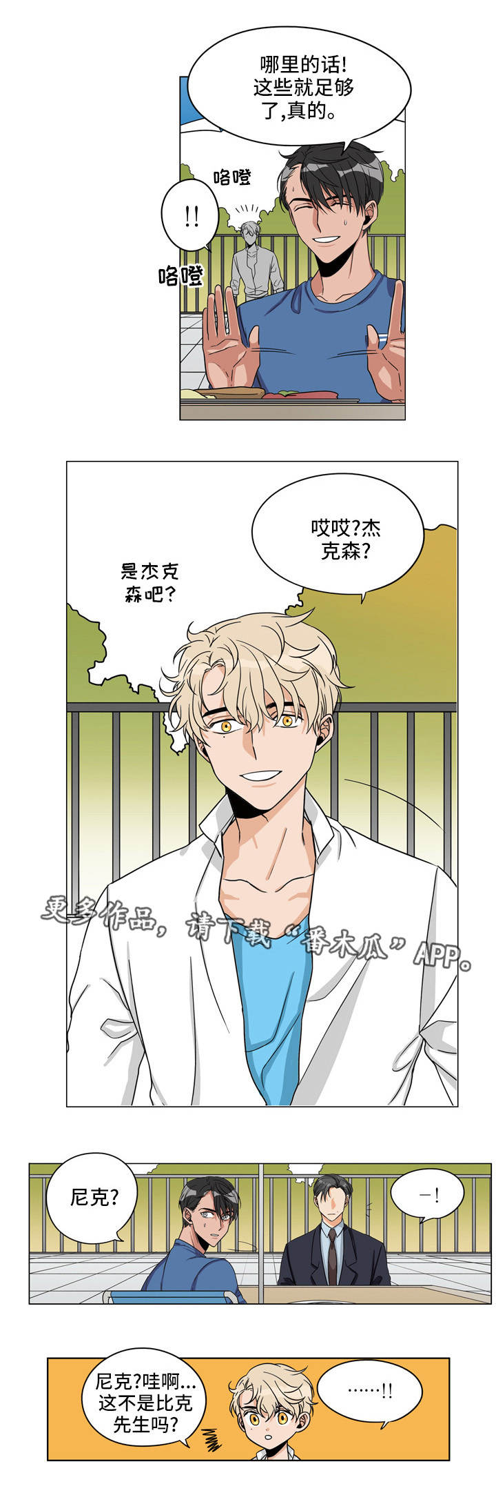 盗贼伪装警探漫画,第23章：来龙去脉2图