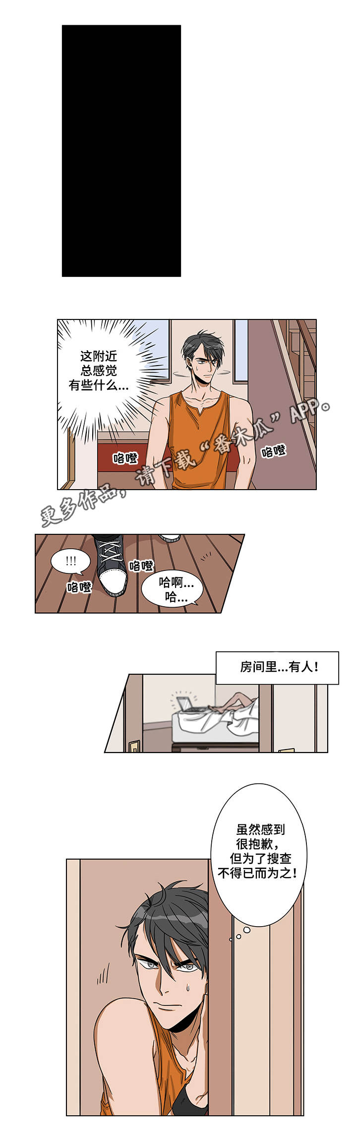 潜伏警探漫画,第5章：开始潜伏5图
