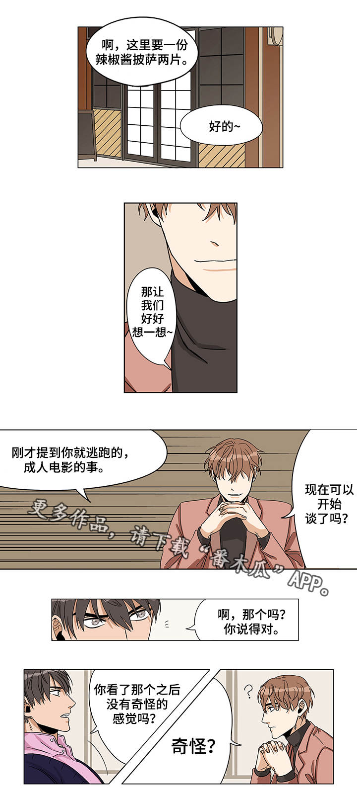 潜伏警官漫画,第6章：棘手的事5图