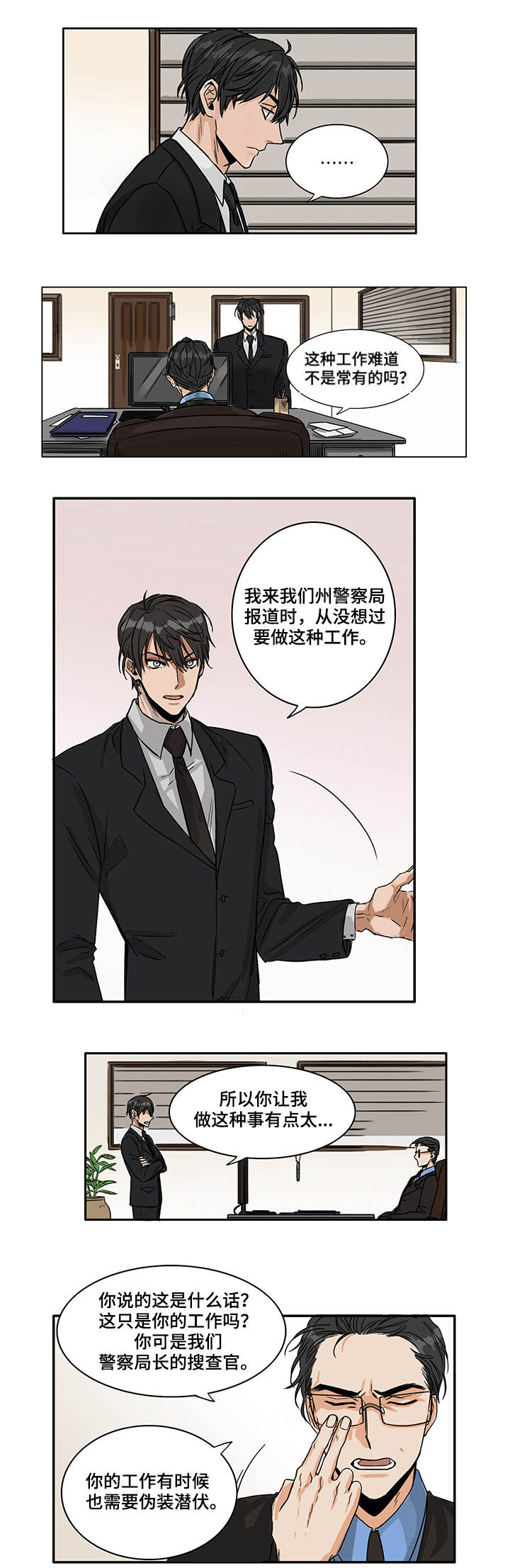 潜伏精灵波尔多酒漫画,第1章：下达命令2图