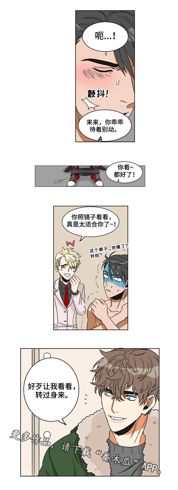 潜伏电视连续剧漫画,第4章：怪异穿着3图